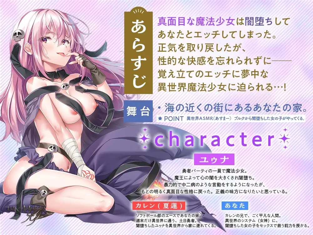 【フルカラー80p】闇墜ちした『魔法少女』をエッチで浄化したら、俺のちんぽの虜になってました。 サンプル画像 9