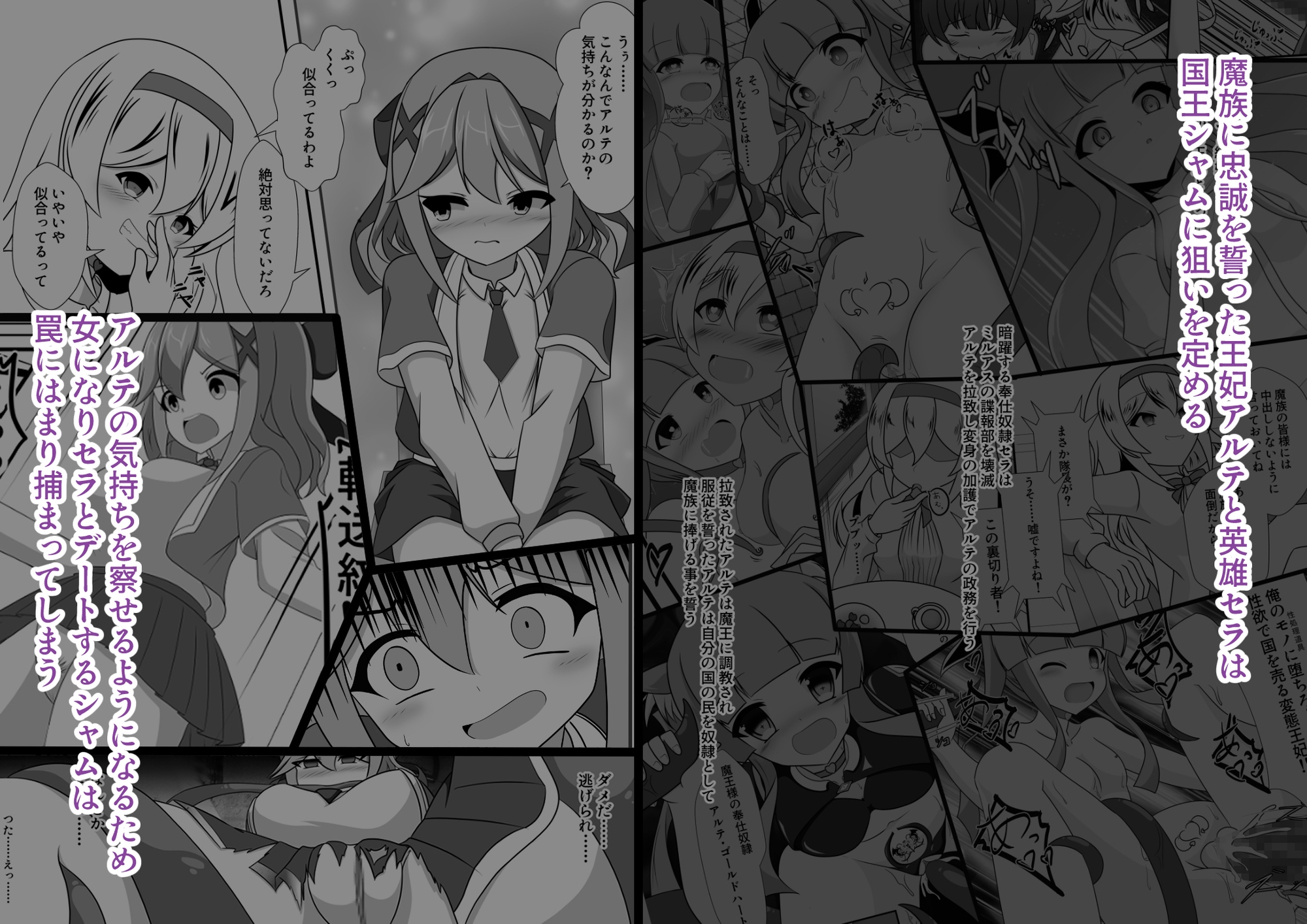 人が魔族に堕ちる時 画像1