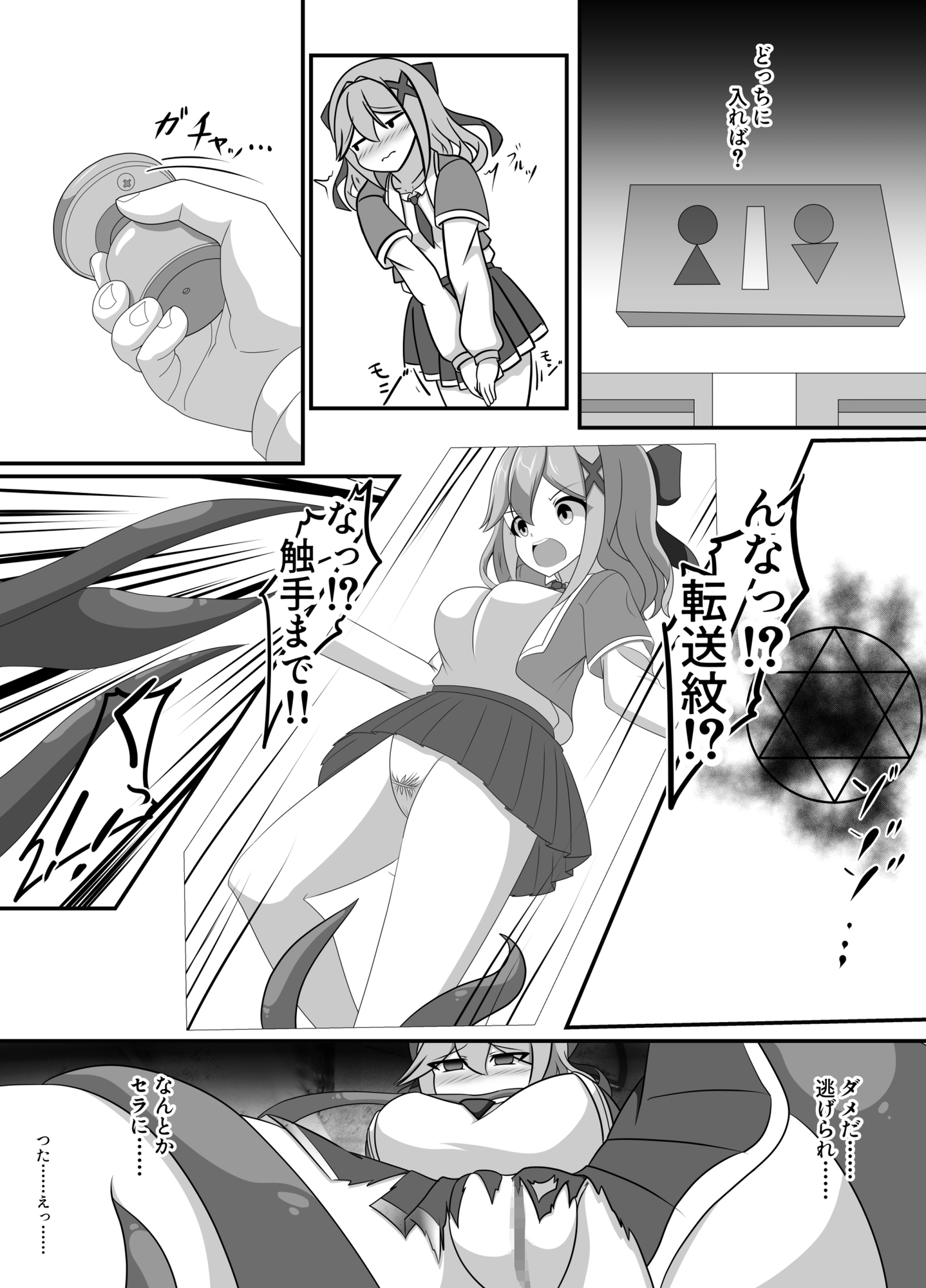 人が魔族に堕ちる時 画像4