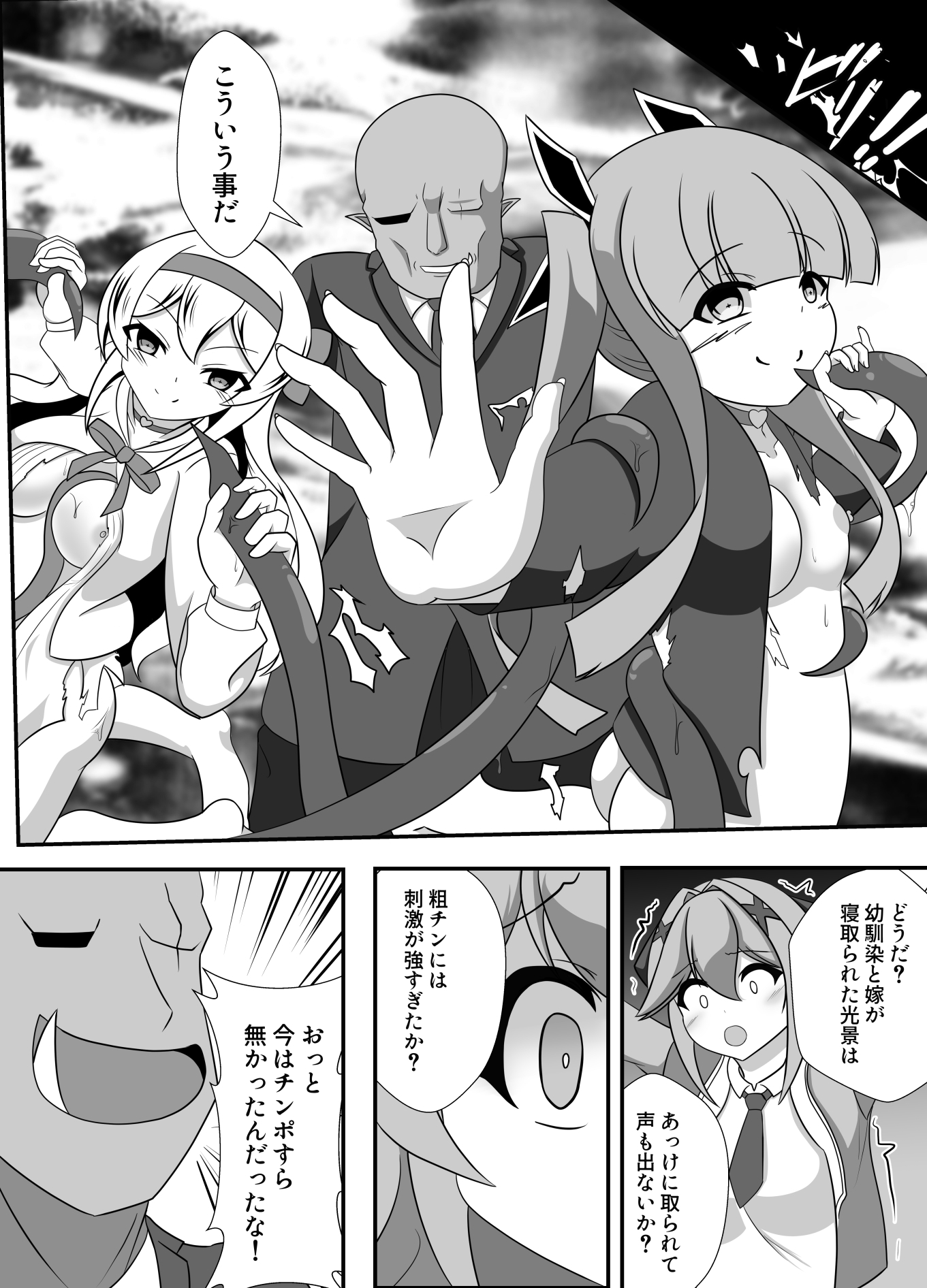 人が魔族に堕ちる時 画像5