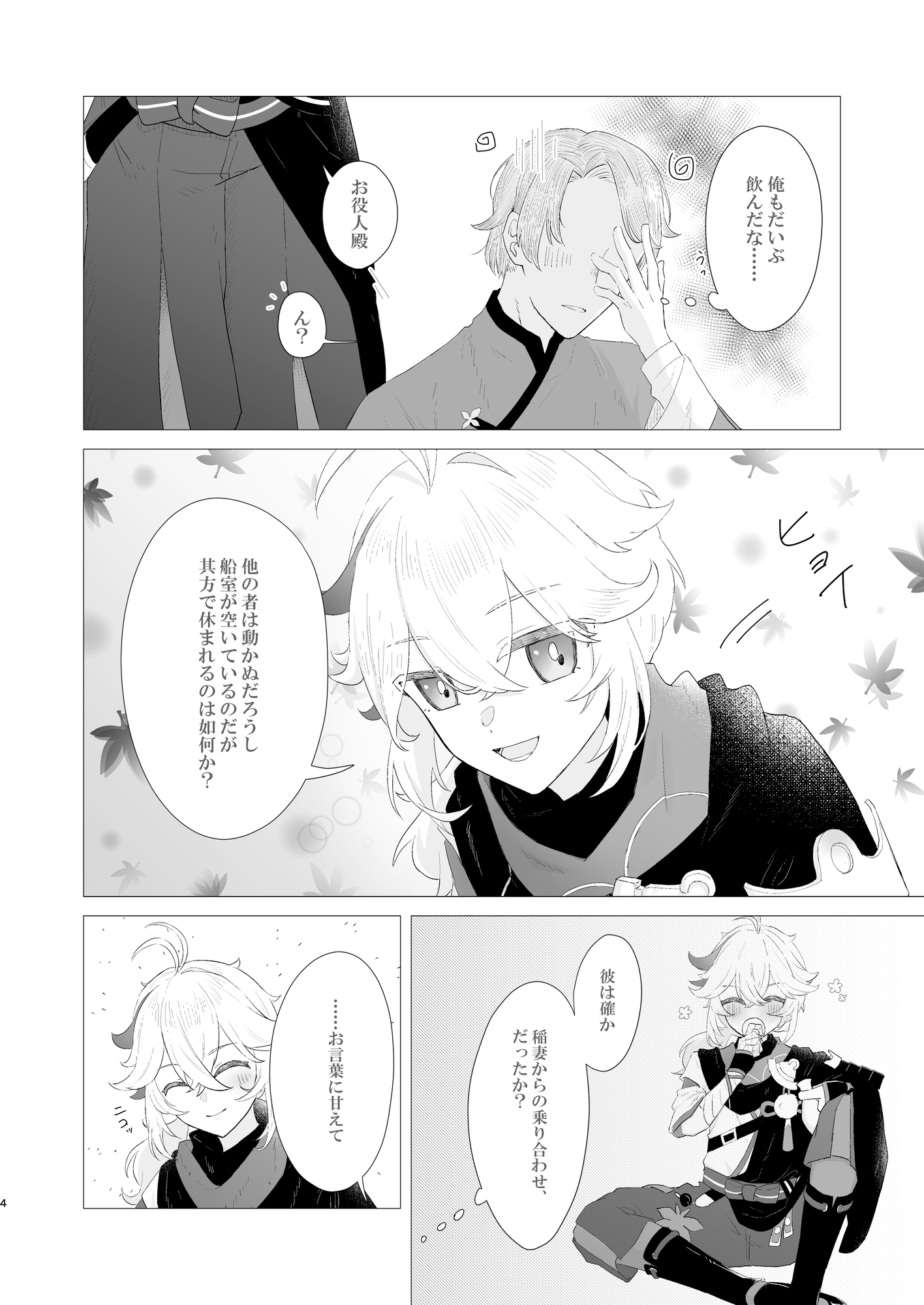 酔ひて宵々 画像1