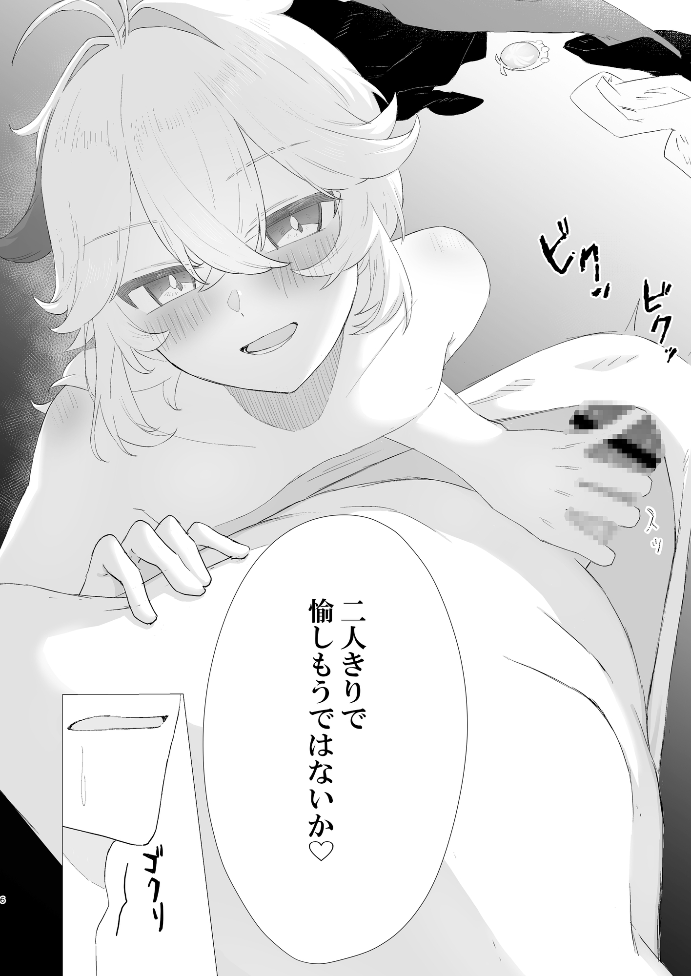 酔ひて宵々 画像2