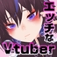 実は…私の性癖はこちらの音声をお聞きください(配信アーカイブ)