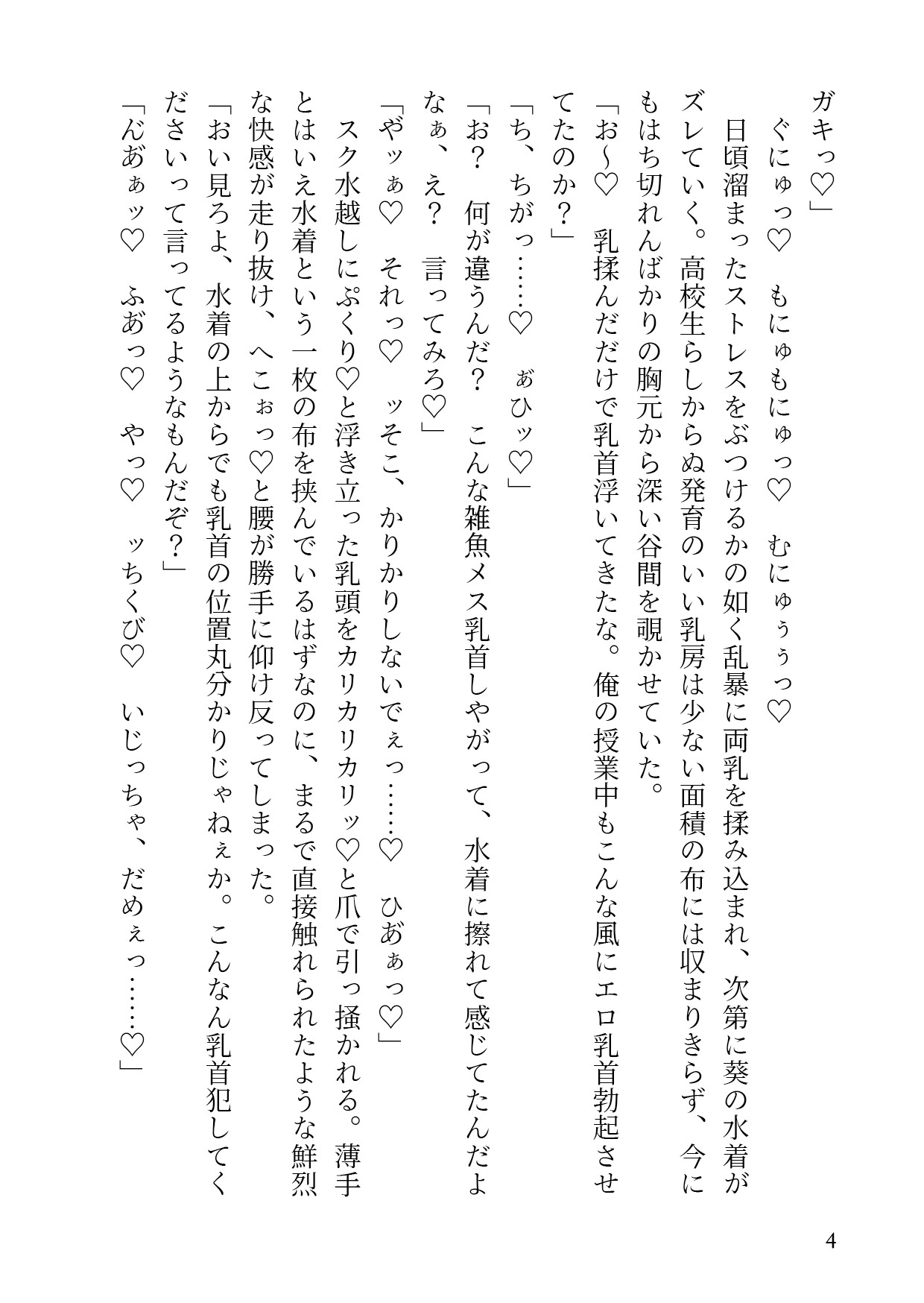 変態鬼畜教師から逃げられない巨乳JK〜密室の特別指導編〜