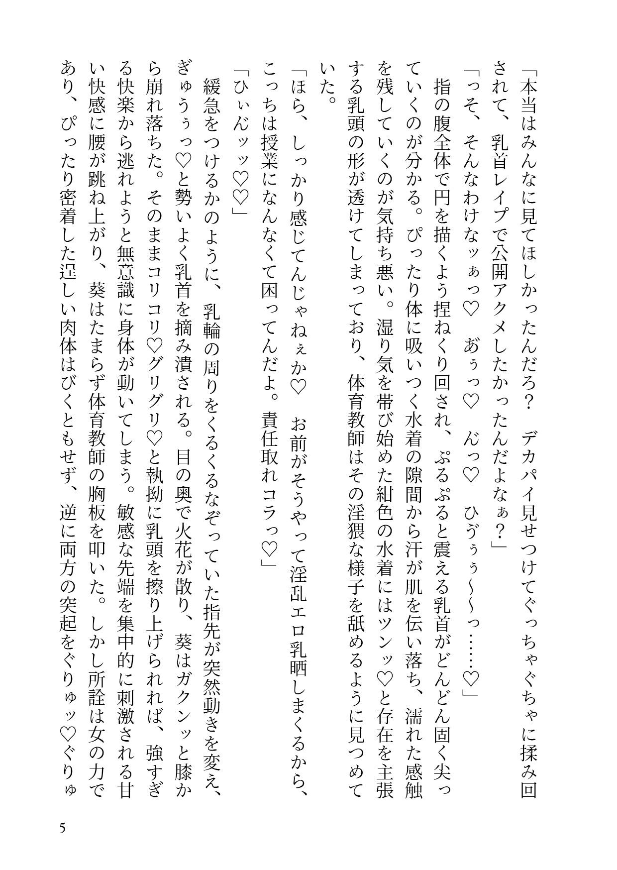 変態鬼畜教師から逃げられない巨乳JK〜密室の特別指導編〜