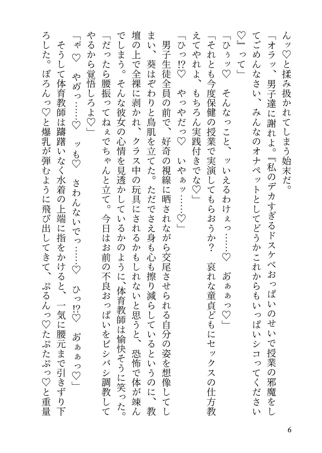 変態鬼畜教師から逃げられない巨乳JK〜密室の特別指導編〜
