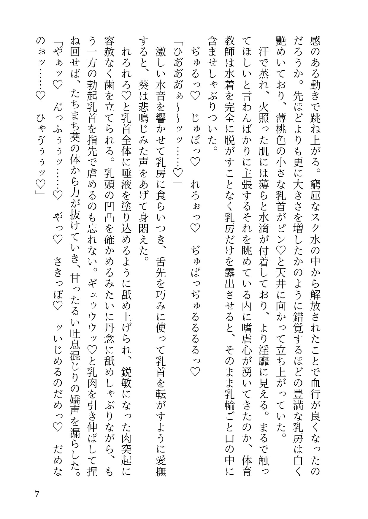 変態鬼畜教師から逃げられない巨乳JK〜密室の特別指導編〜