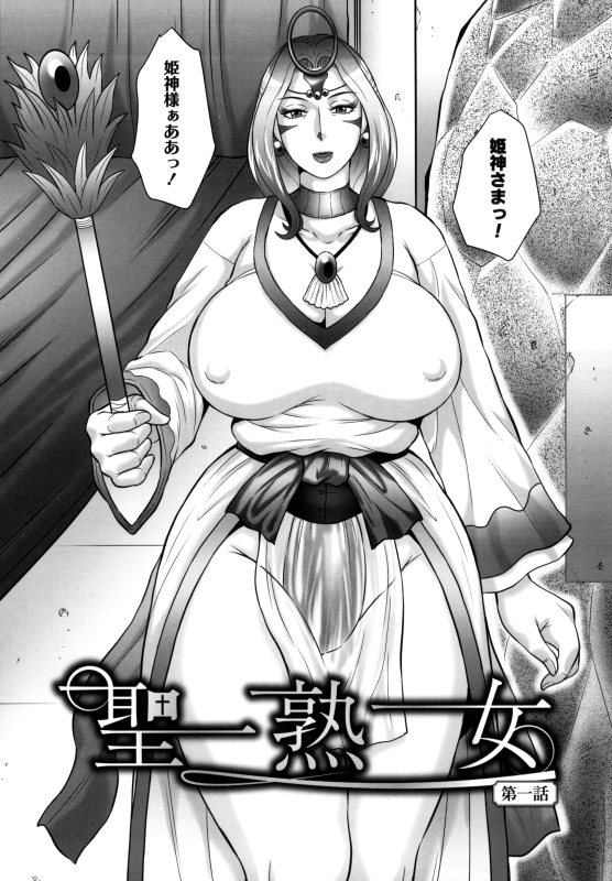 姫教祖をメスブタ以下に堕とす話 画像1