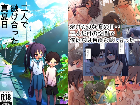 二人で融け合った真夏日雨宮アズハRJ01457209