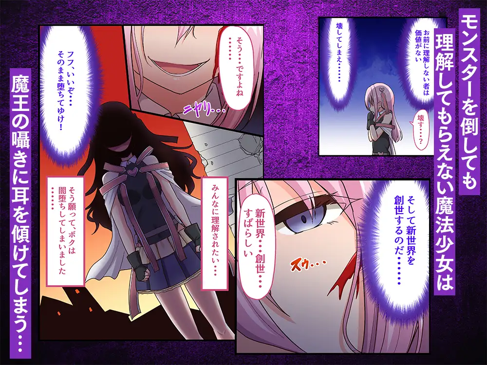 闇墜ちした『魔法少女』をエッチで浄化したら、俺のちんぽの虜になってました。 Whisp エロ画像2