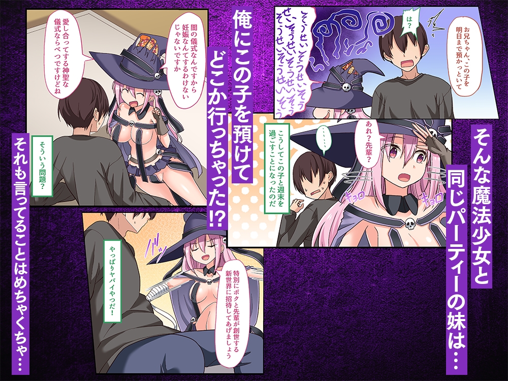 【2025年10月05日迄限定設定資料集】闇墜ちした『魔法少女』をエッチで浄化したら、俺のちんぽの虜になってました。【ASMR&漫画セット】 画像2