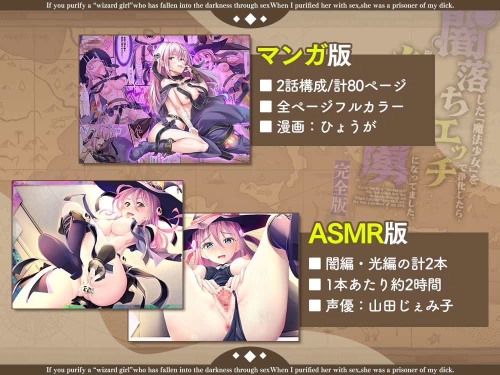 【2025年10月05日迄限定設定資料集】闇墜ちした『魔法少女』をエッチで浄化したら、俺のちんぽの虜になってました。【ASMR&漫画セット】 画像7