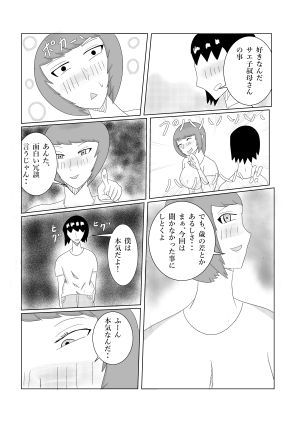 サエ子叔母さんとの乱れ 画像1