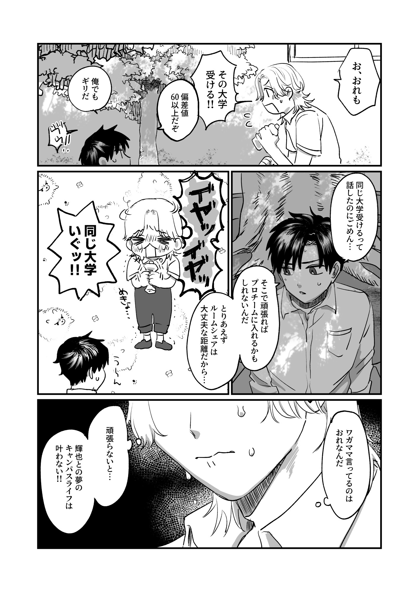 恋人初心者浮かれ日記 画像3