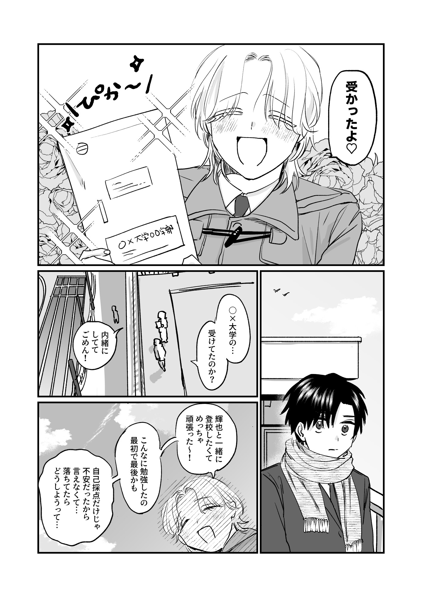 恋人初心者浮かれ日記 画像5