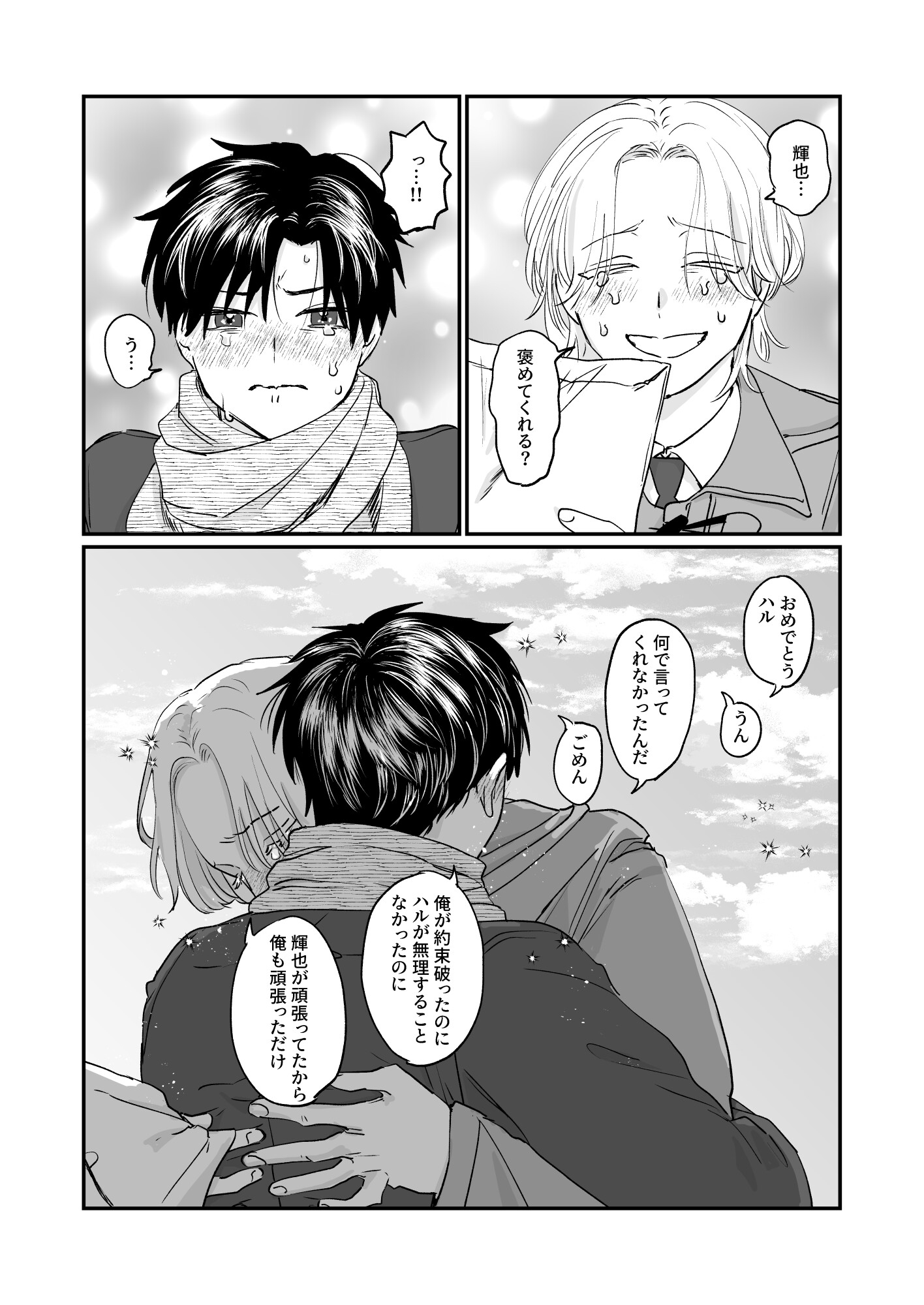 恋人初心者浮かれ日記 画像6
