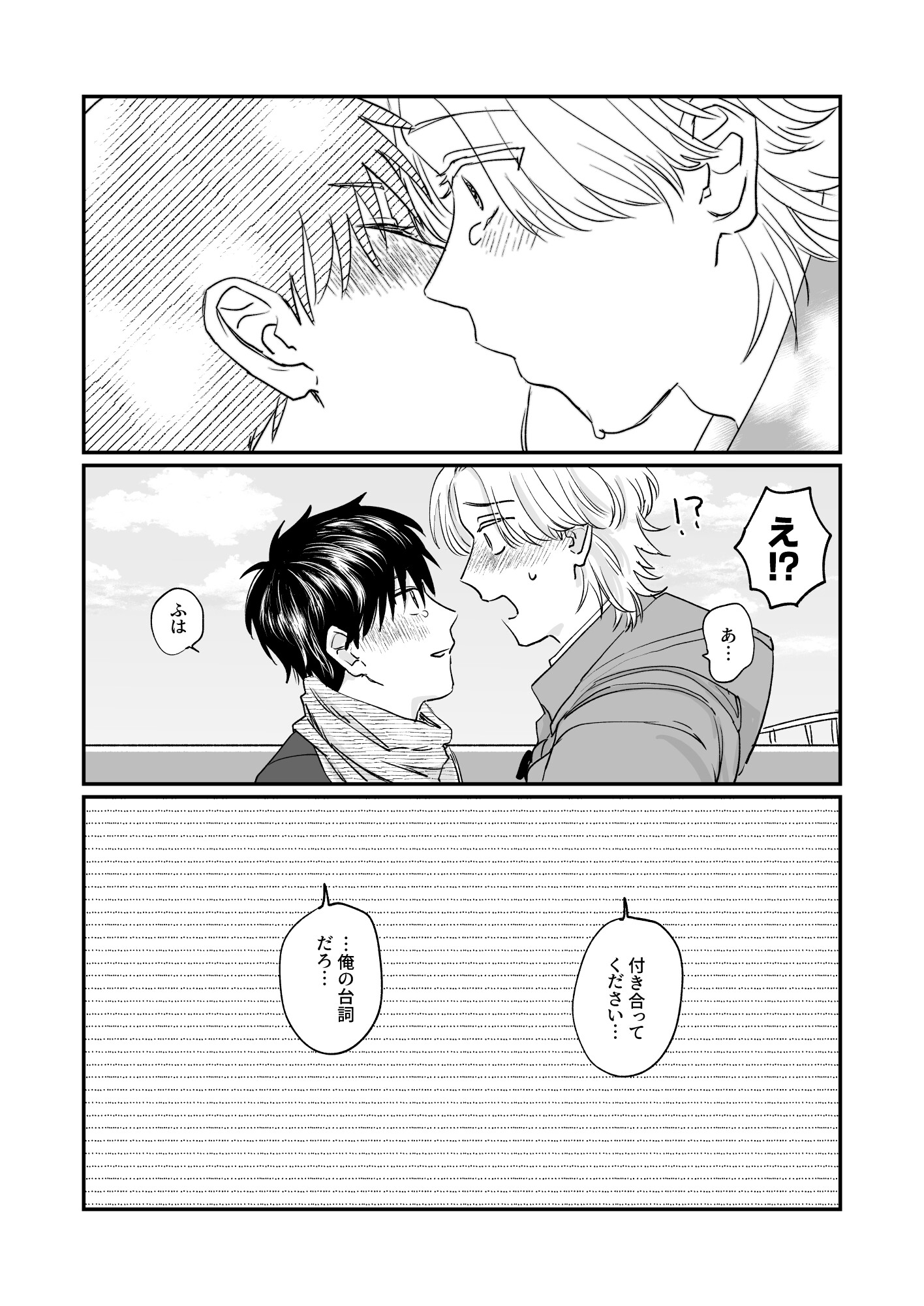 恋人初心者浮かれ日記 画像7