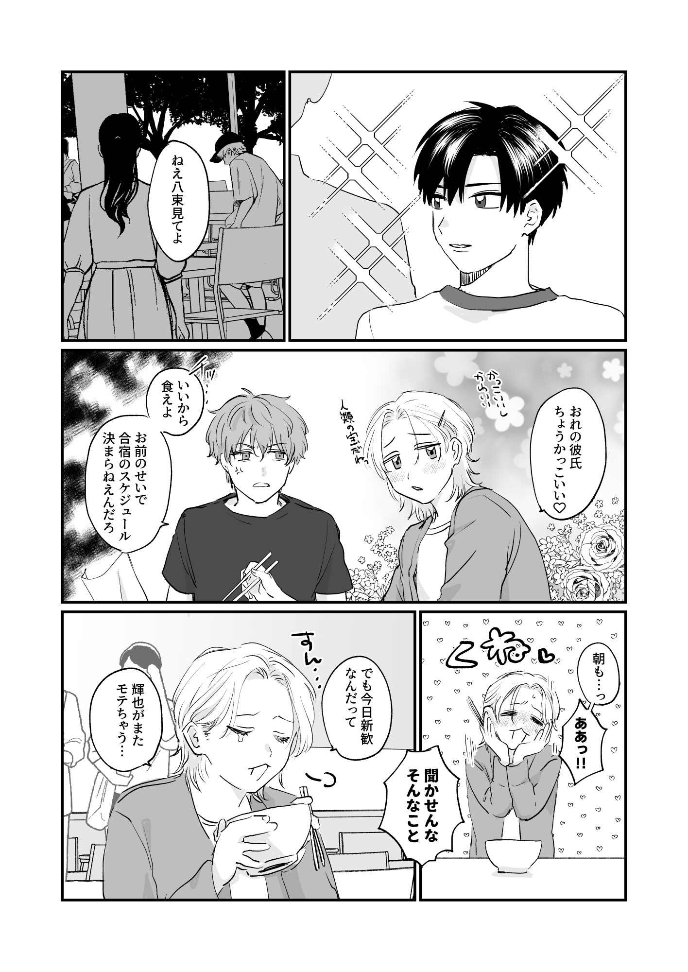 恋人初心者浮かれ日記 画像8