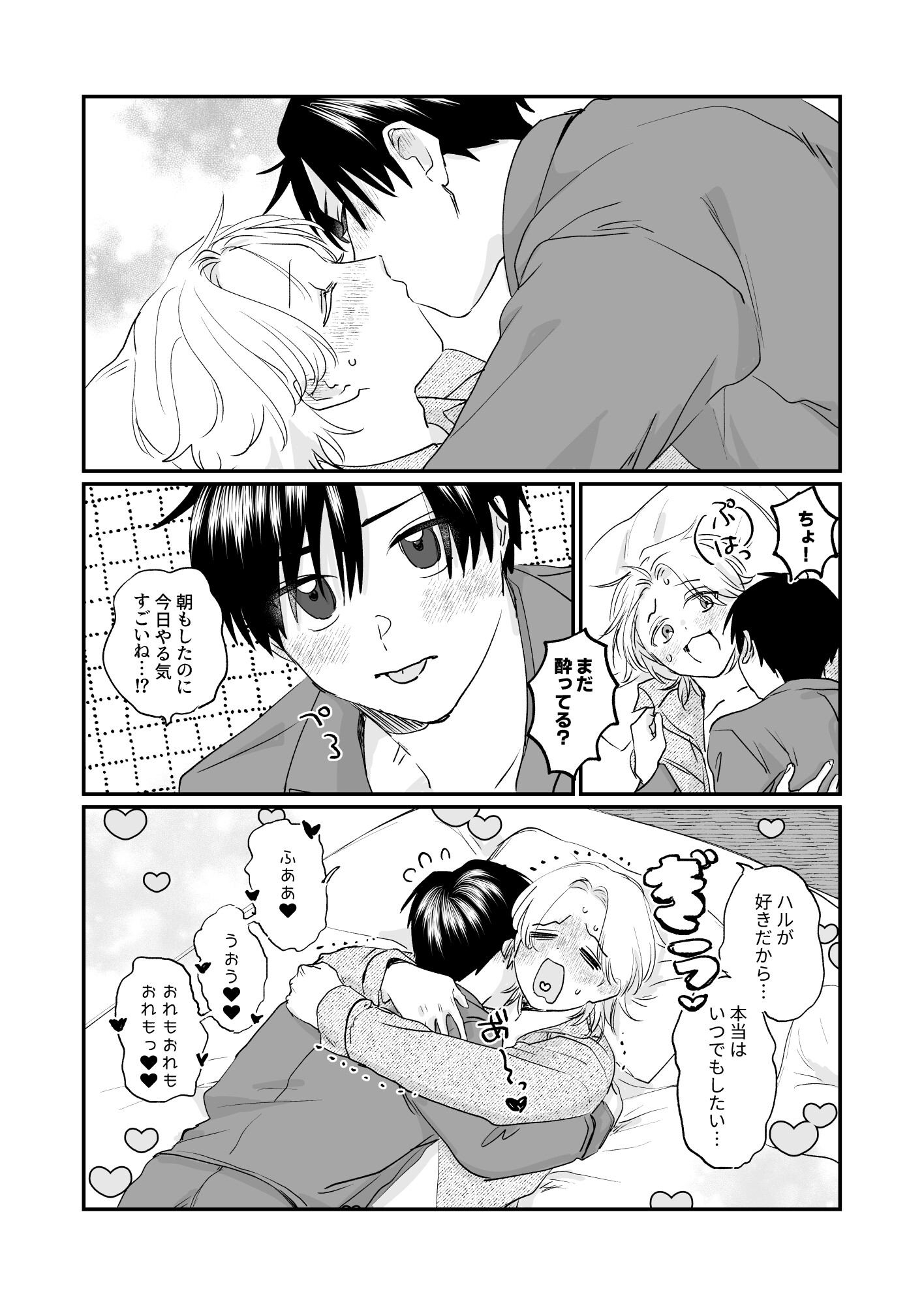 恋人初心者浮かれ日記 画像9