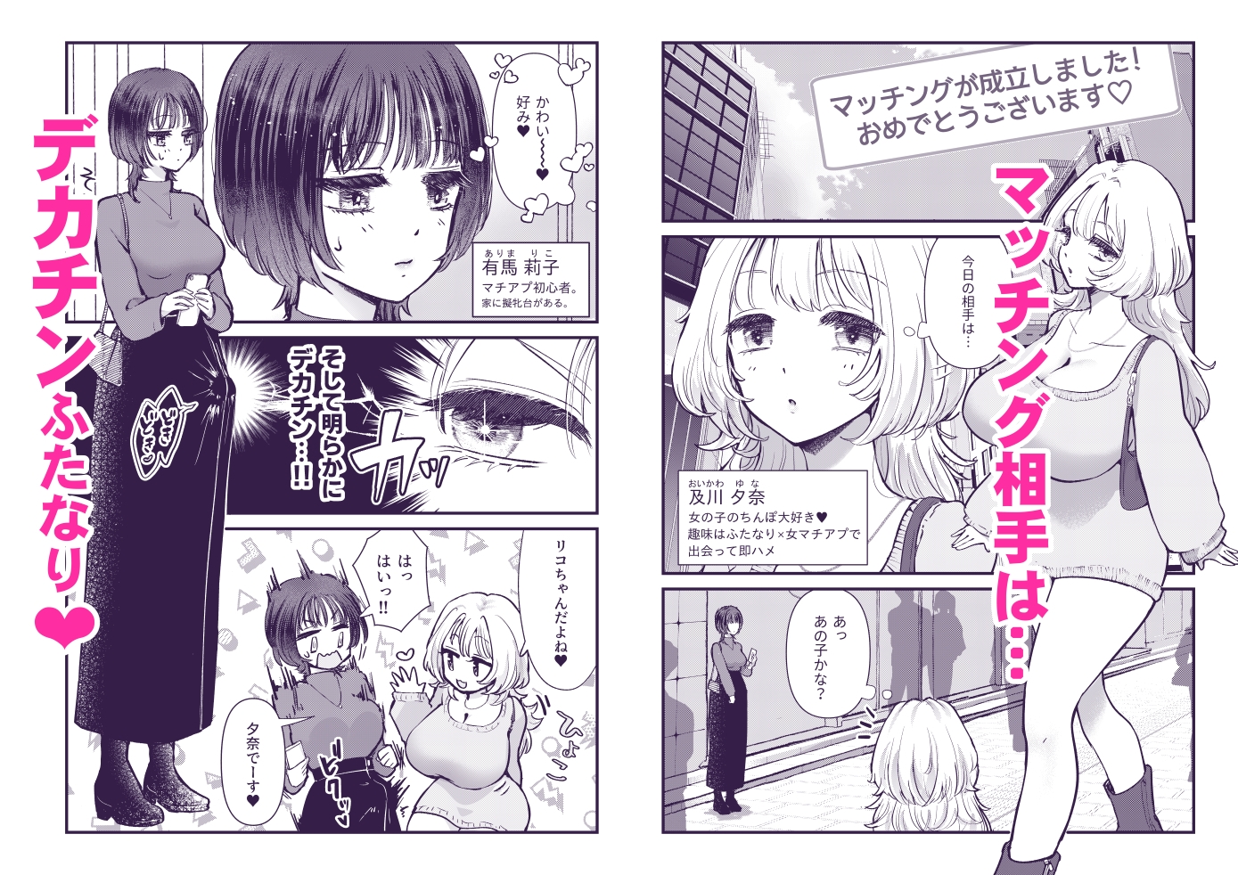 ふた×女マッチングアプリで出会ったふたなり馬ちん娘にハメ倒される！！ 画像1