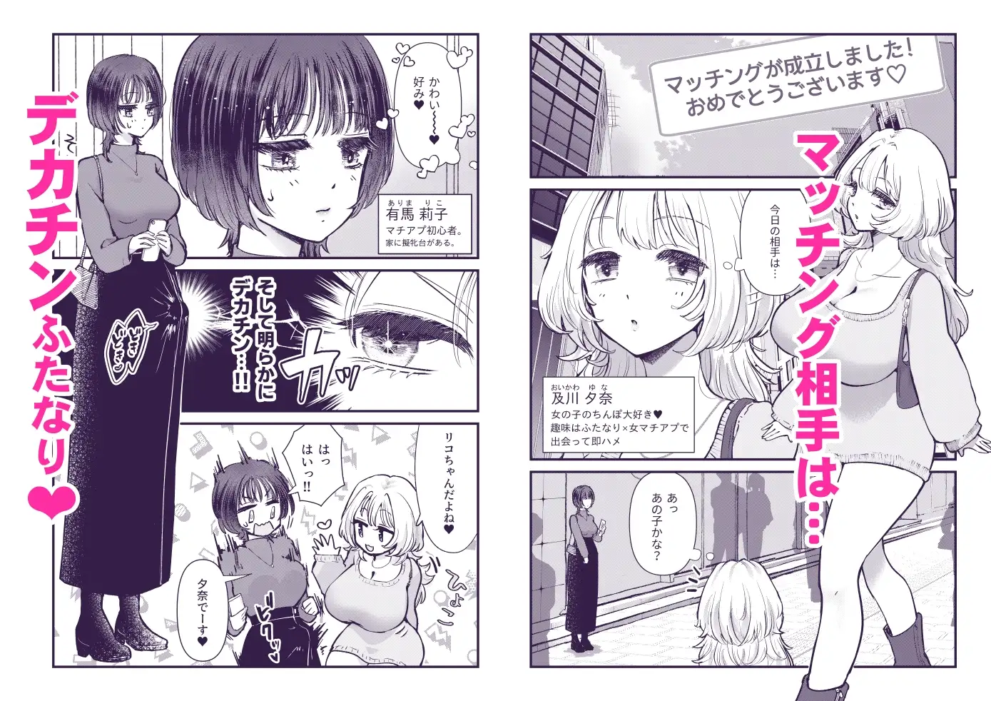 【繁体中文版】ふた×女マッチングアプリで出会ったふたなり馬ちん娘にハメ倒される!!