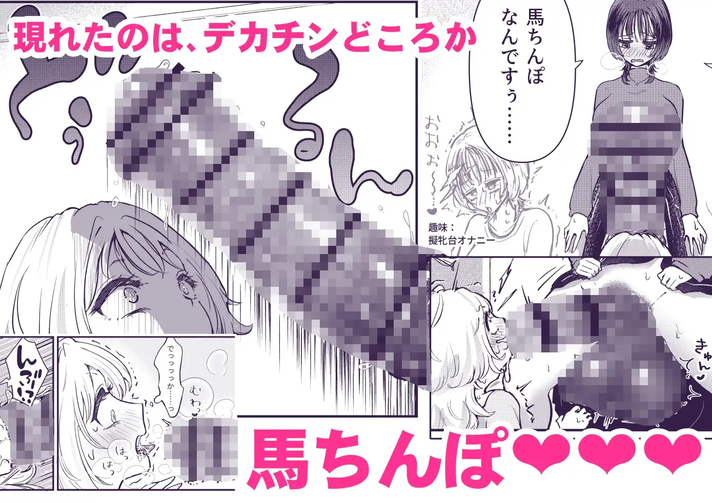【繁体中文版】ふた×女マッチングアプリで出会ったふたなり馬ちん娘にハメ倒される!!