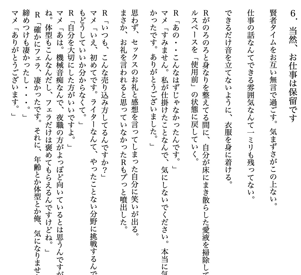 仕事もチンポも私に下さい～新人ライタ―の全力売り込み～