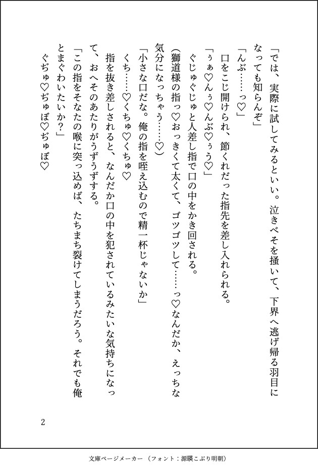 コワモテの鬼神様に嫁ぎましたが手を出してもらえないので夜○いしたら「もう我慢しない」と濃厚種付けえっちでとろぐちょに愛されてしまいました