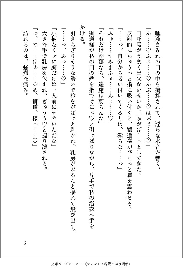 コワモテの鬼神様に嫁ぎましたが手を出してもらえないので夜○いしたら「もう我慢しない」と濃厚種付けえっちでとろぐちょに愛されてしまいました