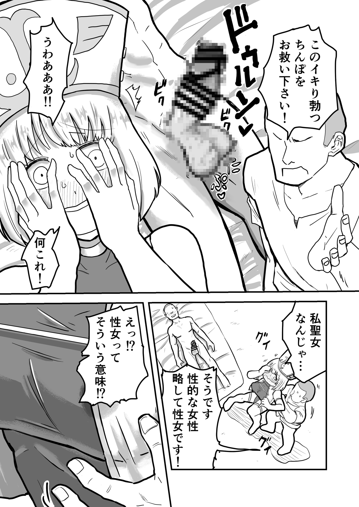 セイジョのお仕事 画像2