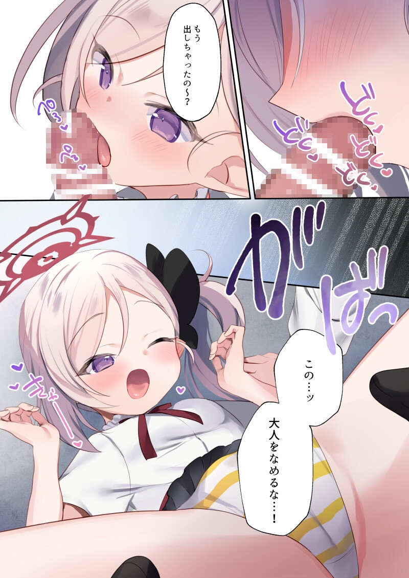 ムツキのいたずら大作戦 画像3