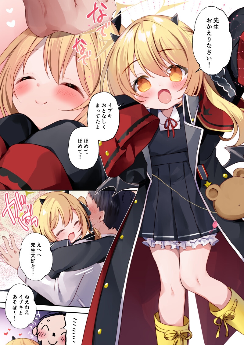 イブキとあそぼ 画像1