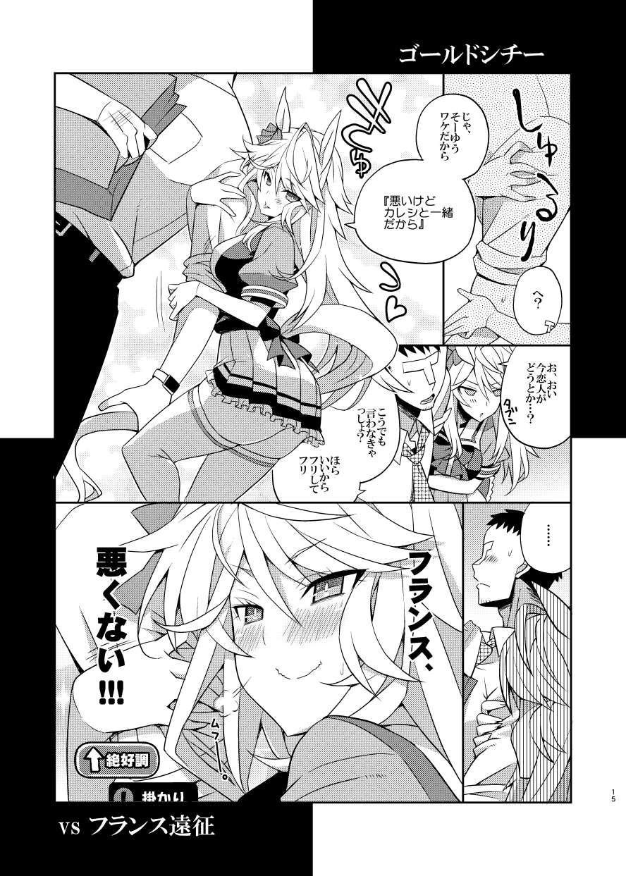 vs ダイワスカーレット仏 画像3