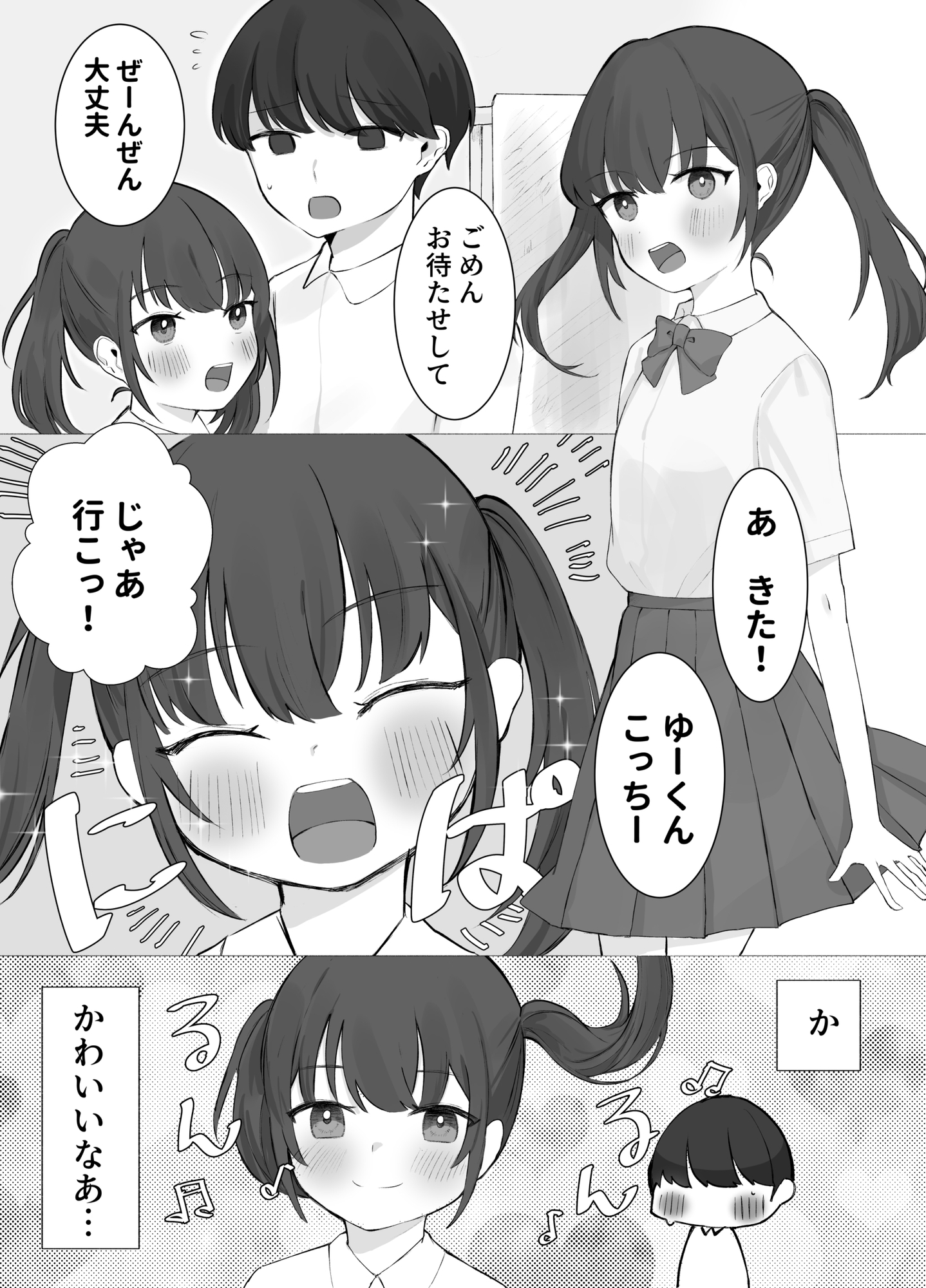 貧乳彼女といちゃいちゃ♡ 画像1