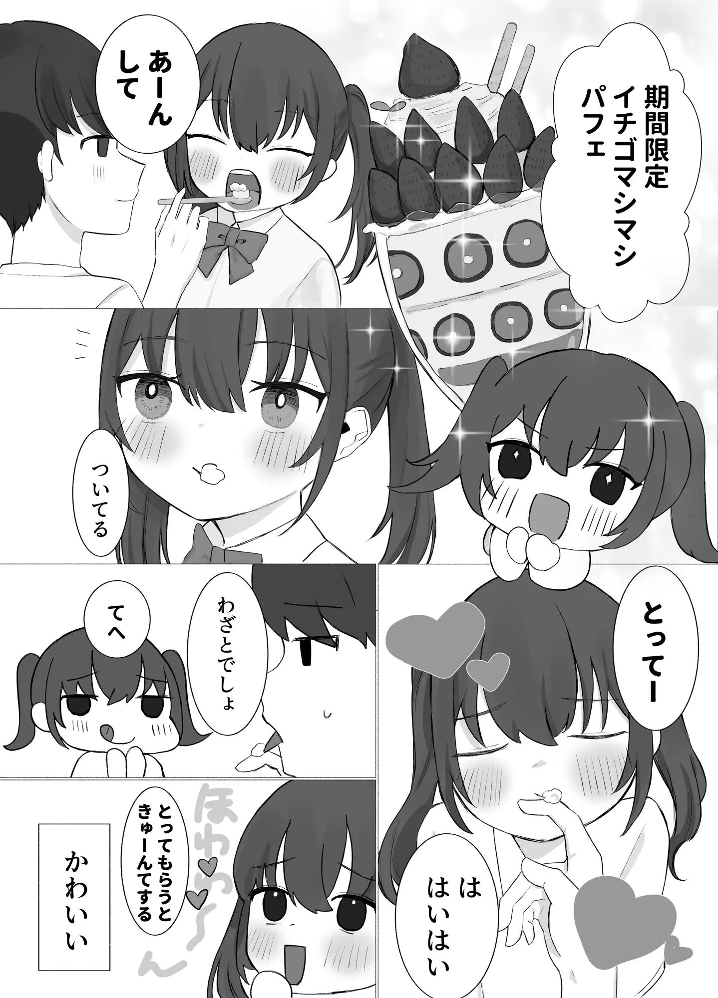貧乳彼女といちゃいちゃ♡ サンプル画像 2