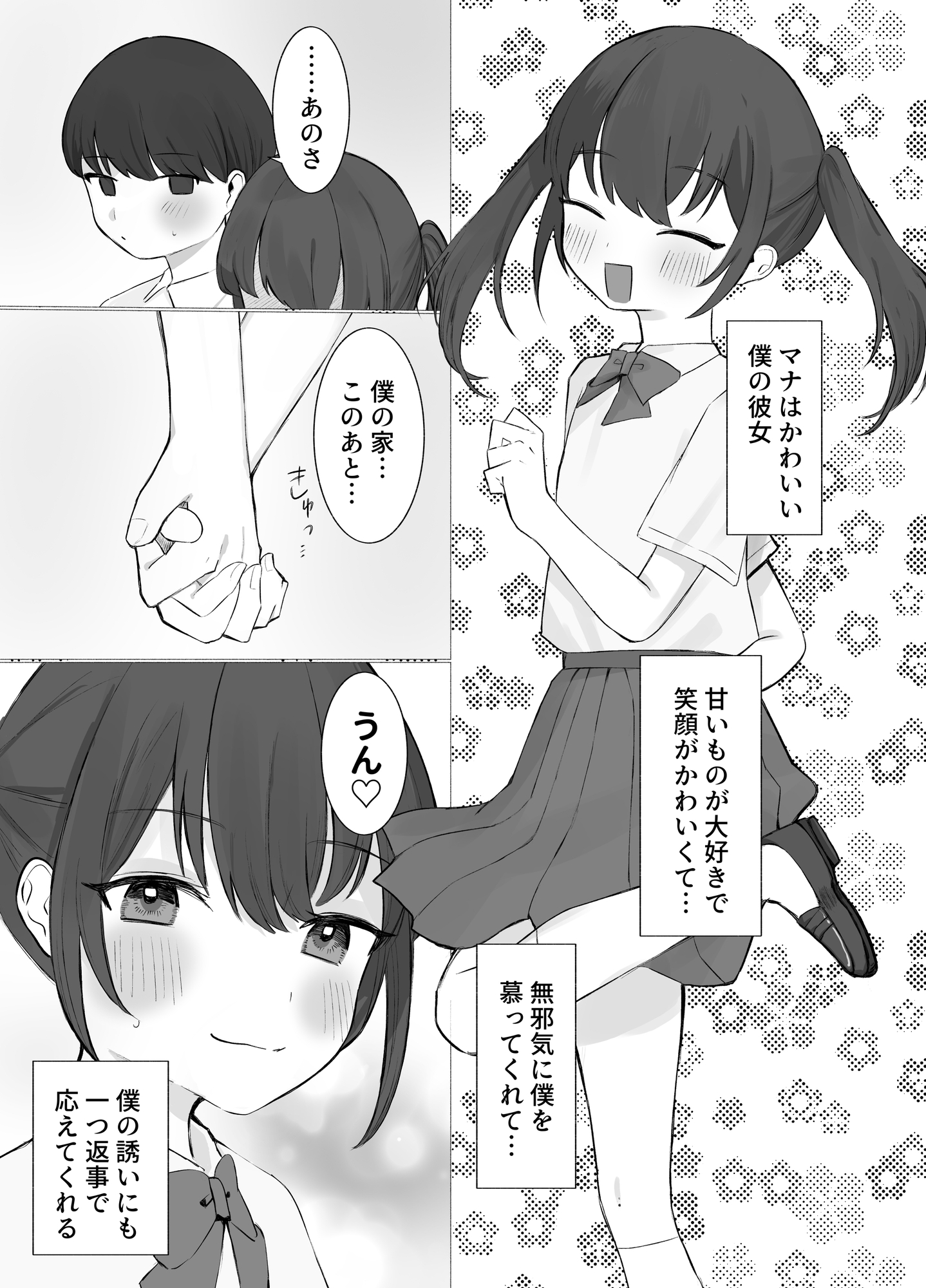 貧乳彼女といちゃいちゃ♡ 画像3