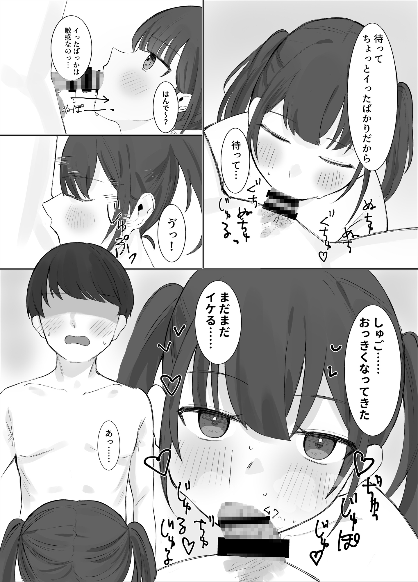 貧乳彼女といちゃいちゃ♡ 画像7