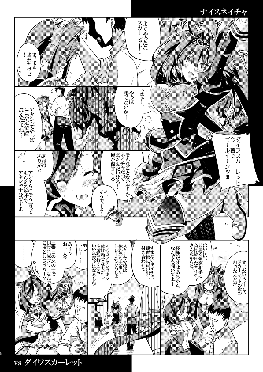 vs ダイワスカーレット全 画像1