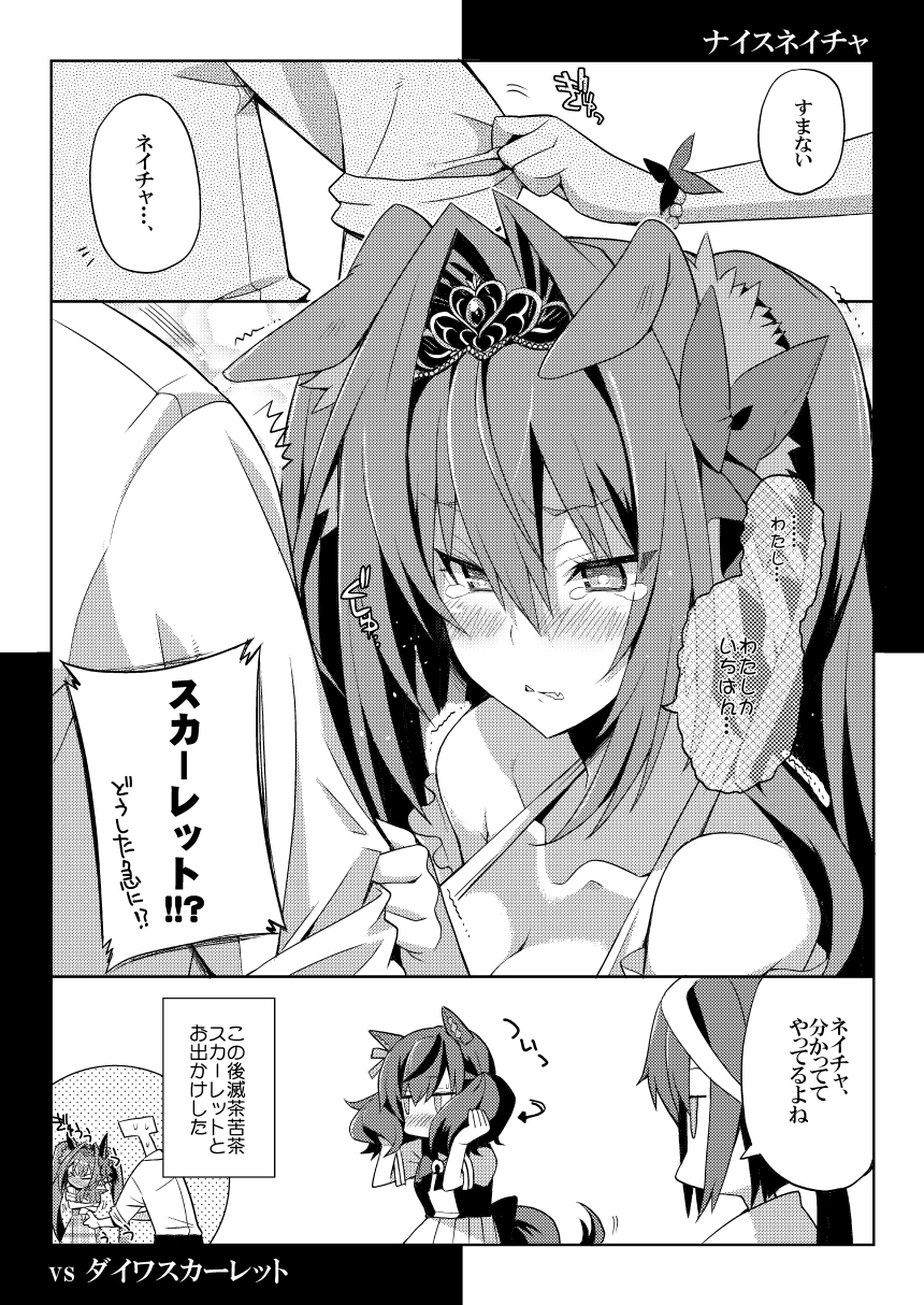 vs ダイワスカーレット全 画像2