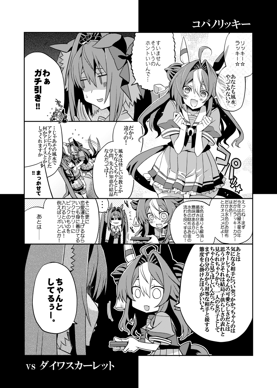 vs ダイワスカーレット全 画像3