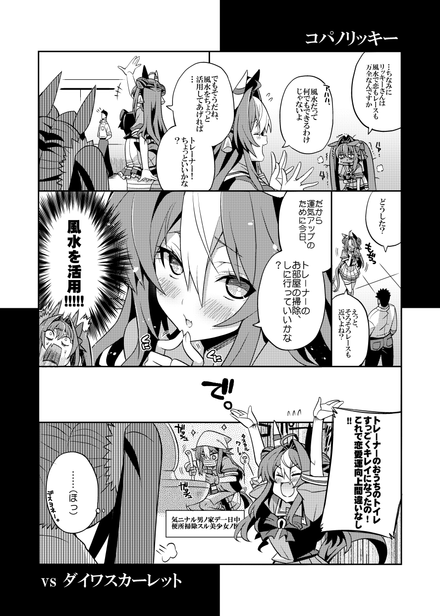 vs ダイワスカーレット全 画像4