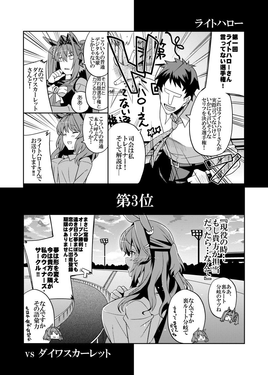 vs ダイワスカーレット全 画像5