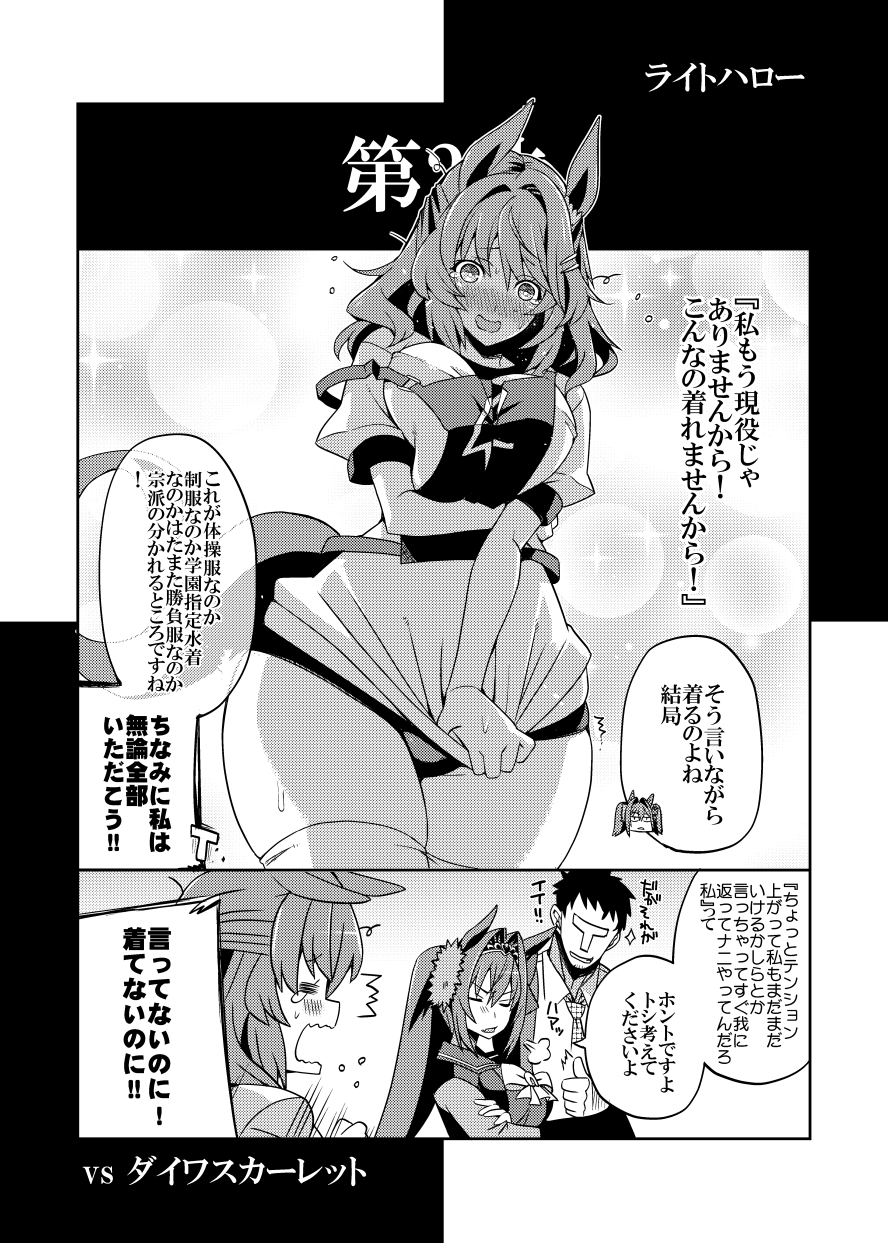 vs ダイワスカーレット全 画像6