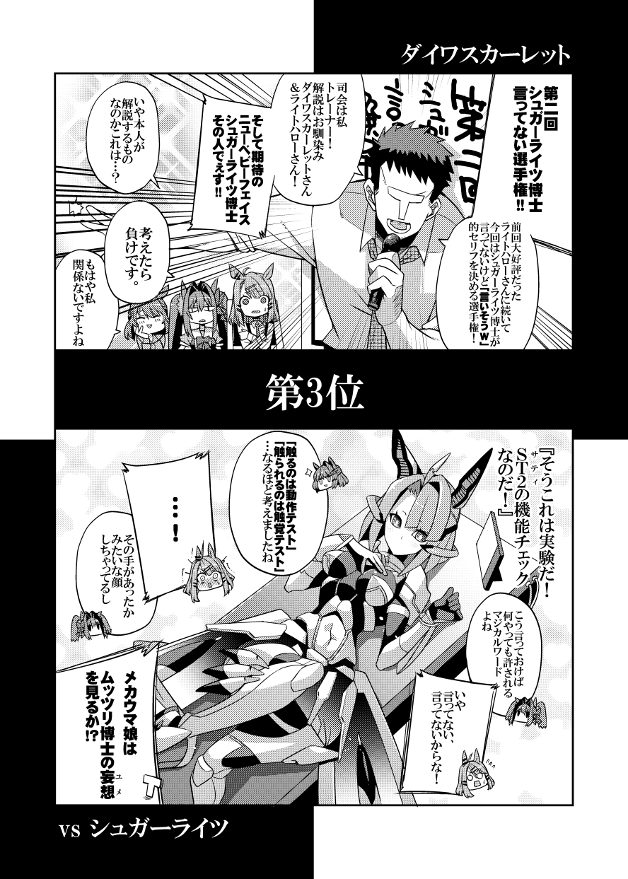vs ダイワスカーレット全 画像7