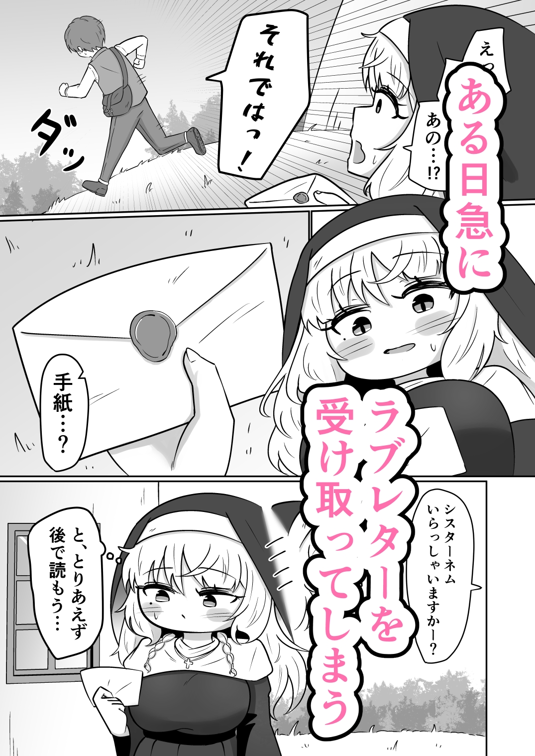 妄想シスターの好奇心えっち 画像3