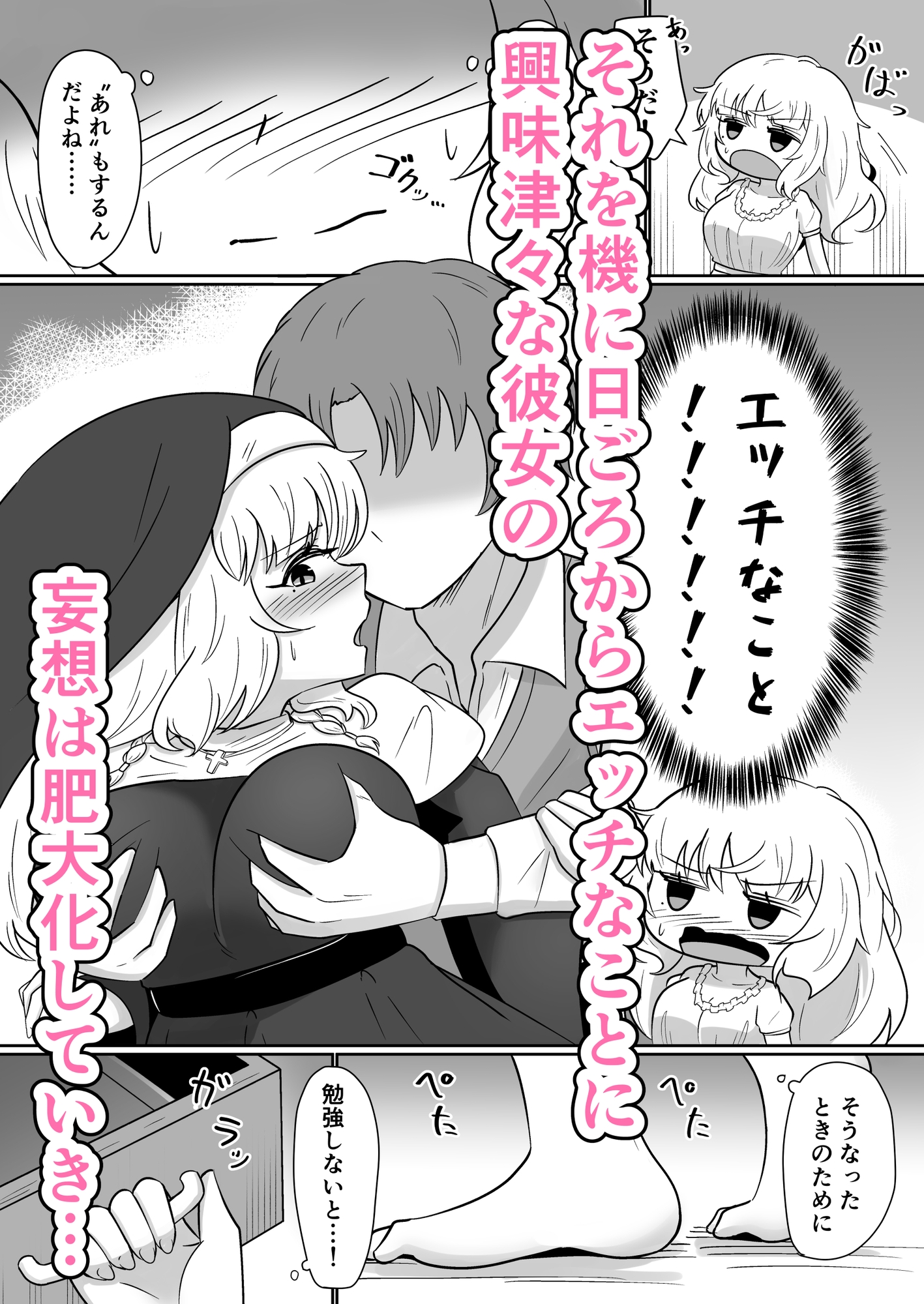 妄想シスターの好奇心えっち 画像4