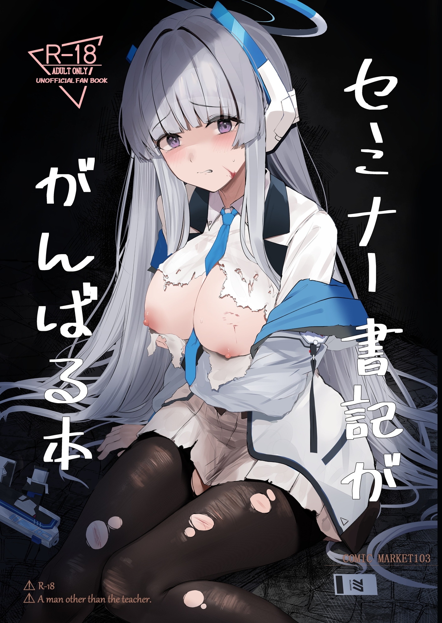 セミナー書記ががんばる本 画像1