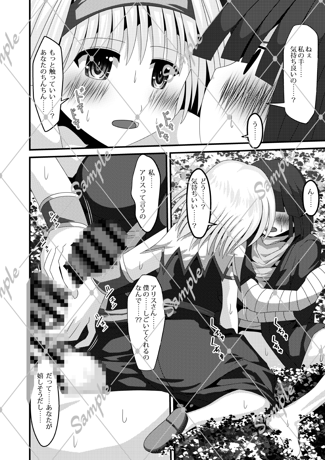 アリスさんが偶然【たまたま】LOVEになってしまいまして。 画像4