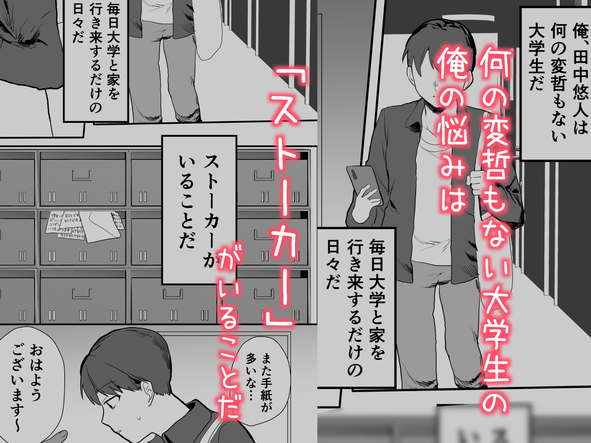 隣人ストーカーは巨乳なあの子 画像1