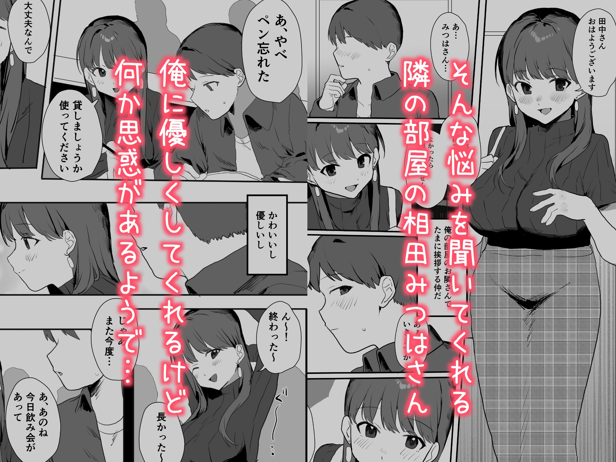 隣人ストーカーは巨乳なあの子 画像2